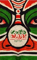 Gambheera Vikrama and Malamukalil Randuper