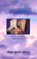 à¤ªà¤°à¤¦à¤¾à¤¦à¥€, à¤®à¤¾à¤�, à¤…à¤°à¥�à¤§à¤¾à¤‚à¤—à¤¿à¤¨à¥€ / Pardadi, Maa, Ardhangini - à¤”à¤° à¤®à¥‡à¤°à¥€ à¤•à¤µà¤¿à¤¤à¤¾à¤�à¤� / Aur Meri Kavitayien