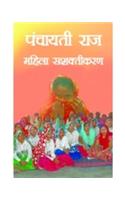 Panchayati Raj Aur Mahila Sashaktikaran