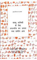 Satat Vaniki Ke Liye Akashtiye Van Utpad Ttha Gramin Aaye
