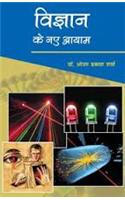 Vigyan Ke Naye Aayam