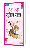 Meri Hindi Sulekh Mala Hindi Pathyapustak (Text-cum-Workbook) Ver.1 for Class 2