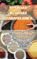 &#1050;&#1054;&#1056;&#1045;&#1049;&#1057;&#1068;&#1050;&#1040; &#1042;&#1045;&#1043;&#1040;&#1053;&#1057;&#1068;&#1050;&#1040; &#1050;&#1059;&#1051;&#1030;&#1053;&#1040;&#1056;&#1053;&#1040; &#1050;&#1053;&#1048;&#1043;&#1040;