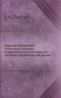 Opisanie Kashinskogo Sretenskogo zhenskogo vtoroklassnogo monastyrya i ego pustynno-kladbischenskoj tserkvi