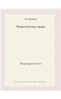 Encyclopedia of law