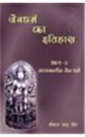 Jaina Dharma Ka Itihaas (Vol. 3: Madhakalina Jaina Dharma)