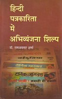 Hindi Patrekarita Main Abhivyanjna Shilp