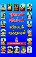 Pathinen Siththargal Magimaiyum Maruthuvamum