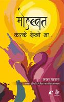 Mohabbat Karke Dekho Na : "Kashka Khincha Dair Mein Baitha" ka Sanshipt Sanskaran