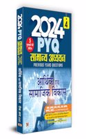 2024 PYQ Samanya Adhyayan "General Studies" Previous Year Questions | Arthik Evam Samajik Vikas "Economic and Social Development" | Useful for UPSC UPPSC BPSC RPSC JPSC UKPSC MPPSC CPSC