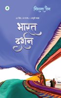 Bharat Darshan By Nishant Jain - Hindi