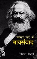 Vartmaan Sadi Me Marxvaad