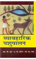 Vyavharik Pashupalan (Hindi)