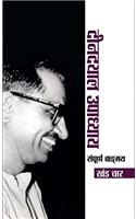 Deendayal Upadhyaya Sampoorna Vangmaya - Vol. IV