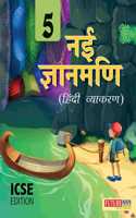 Nai Gyanmani Hindi Vyakaran-5