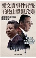 Wang Qishan Hit Back at Guo Wengui