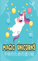 Magic unicorns &#23376;&#20379;&#12398;&#12383;&#12417;&#12398;&#22615;&#12426;&#32117;: 4&#12316;8&#27507;&#12398;&#23376;&#12393;&#12418; &#12398;&#12383;&#12417;&#12398;&#22615;&#12426;&#32117;