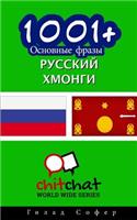 1001+ Basic Phrases Russian - Hmong