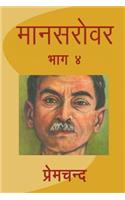 Mansarovar - Part 4