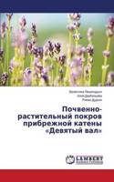 Pochvenno-rastitel'nyy pokrov pribrezhnoy kateny Devyatyy val