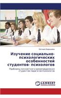 Izuchenie Sotsial'no-Psikhologicheskikh Osobennostey Studentov- Psikhologov