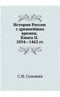 История России с древнейших времен. Книг
