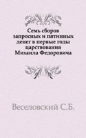 Sem sborov zaprosnyh i pyatinnyh deneg v pervye gody tsarstvovaniya Mihaila Fedorovicha