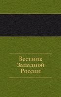 Vestnik Zapadnoj Rossii
