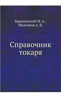 &#1057;&#1087;&#1088;&#1072;&#1074;&#1086;&#1095;&#1085;&#1080;&#1082; &#1090;&#1086;&#1082;&#1072;&#1088;&#1103;: (Russian)