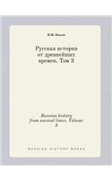 Russian History from Ancient Times. Volume 3
