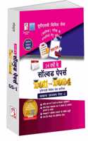 14 Years Solved Papers 2011-2024 for General Studies Paper 1, Civil Services Preliminary Exam Hindi