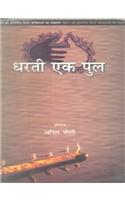 Dharti Ek Pul