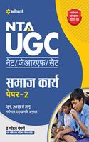 NTA UGC NET Samaj Karya Paper 2