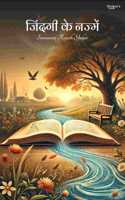 Hindi poetry book Zindagi Ke Nazme