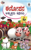 Aesopana Athyuttama Kathegalu