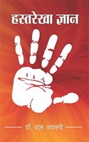 Hastrekha Gyan