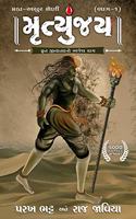 Mrityunjay (Maha-Asur Series) vol.1