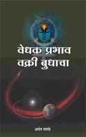 Vedhak Prabhav Vakri Budhacha