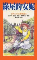 Anne of Green Gables
