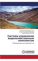 Sistema upravleniya vodokhozyaystvennym kompleksom
