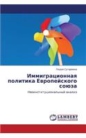 Immigratsionnaya Politika Evropeyskogo Soyuza