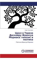 Tsikl O Tereze Deskeyru Fransua Moriaka: Genezis I Poetika