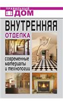 &#1042;&#1085;&#1091;&#1090;&#1088;&#1077;&#1085;&#1085;&#1103;&#1103; &#1086;&#1090;&#1076;&#1077;&#1083;&#1082;&#1072;. &#1057;&#1086;&#1074;&#1088;&#1077;&#1084;&#1077;&#1085;&#1085;&#1099;&#1077; &#1084;&#1072;&#1090;&#1077;&#1088;&#1080;&#1072