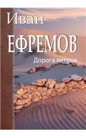Doroga Vetrov: (Russian)