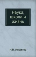 Nauka, shkola i zhizn