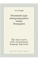 The Main Course of the International Language Esperanto