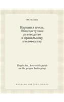 People Bee. Accessible Guide on the Proper Beekeeping
