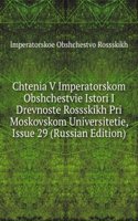 CHTENIA V IMPERATORSKOM OBSHCHESTVIE IS