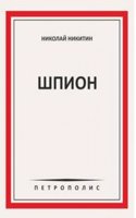 Shpion