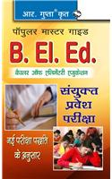 B.El.Ed. Entrance Exam Guide: B.ED. /B.El.Ed. ENTRANCE EXAM